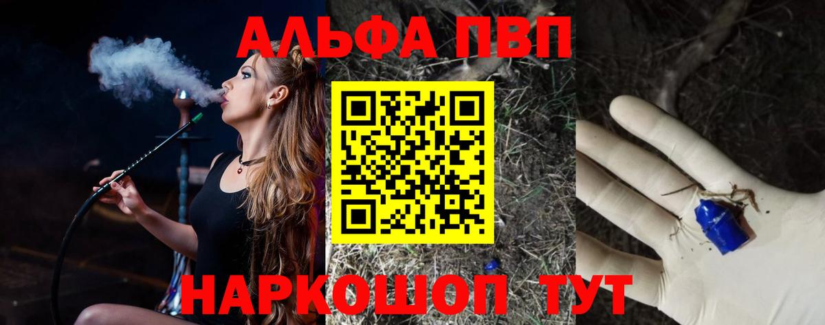 Alpha PVP кристаллы Владикавказ