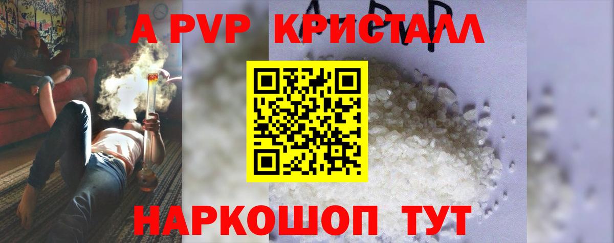 А ПВП Соль  A PVP кристаллы  Вход с VPN  Владикавказ 
