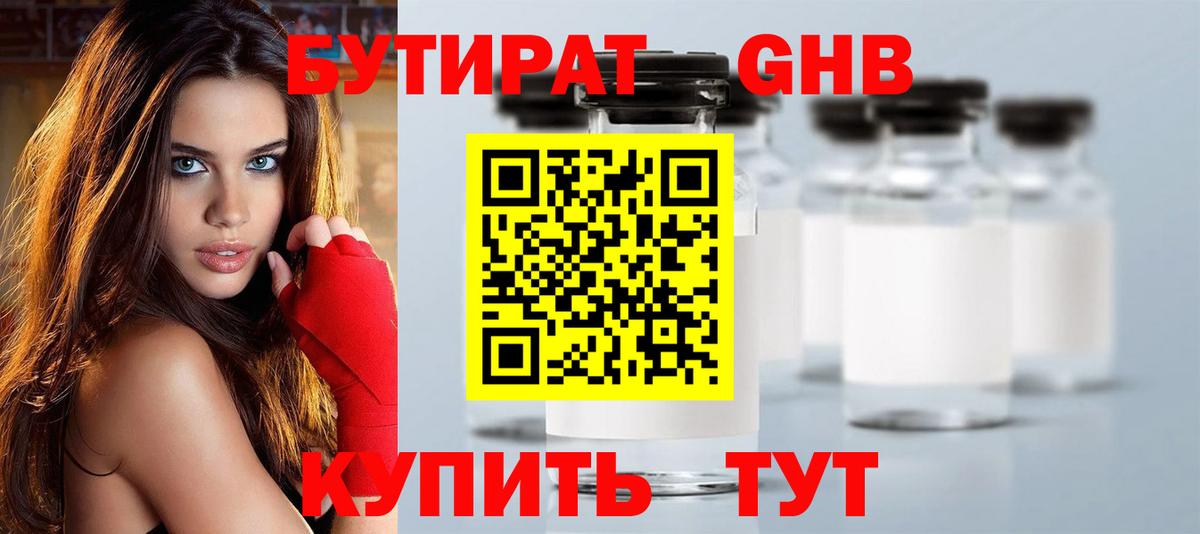 Владикавказ  БУТИРАТ 1.4BDO  Вход с VPN 