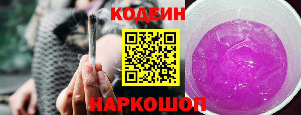 Владикавказ  Кодеиновый сироп Lean напиток Lean (лин)  Вход с VPN 