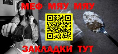 мяу мяу мука Наро-Фоминск