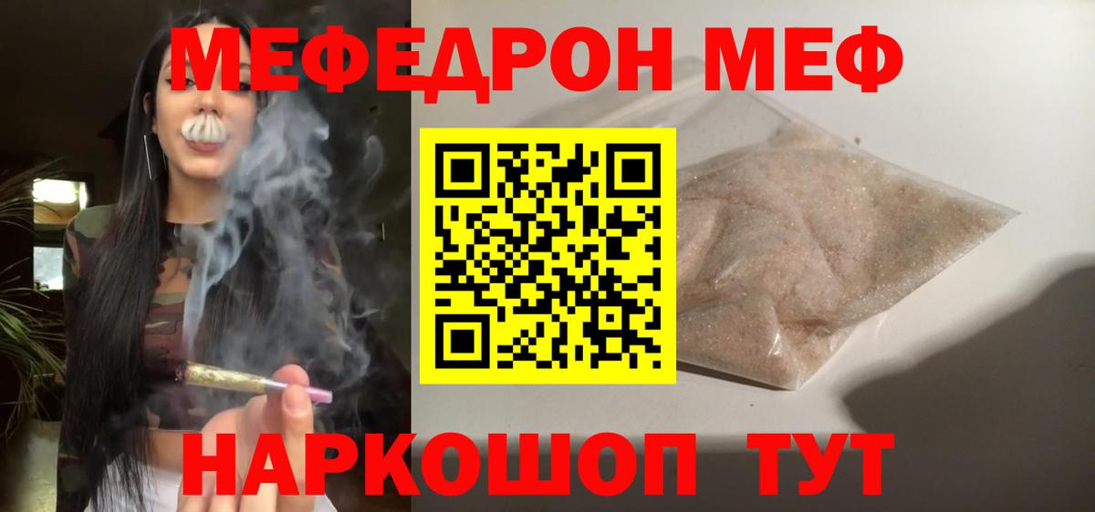 Меф мяу мяу мука Владикавказ