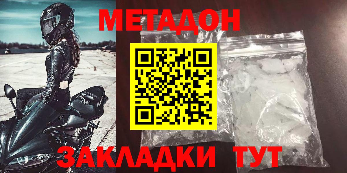 МЕТАДОН мёд  Вход с VPN  Владикавказ 