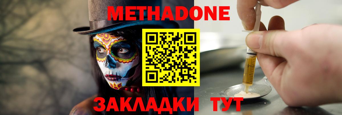 МЕТАДОН белоснежный Владикавказ